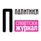 Prvi broj lista „Politika”, najstarijih dnevnih novina u Srbiji i među najstarijima u Evropi, izašao je 1904