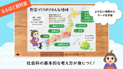 イラストと動画で学ぶ社会科のおすすめ画像4