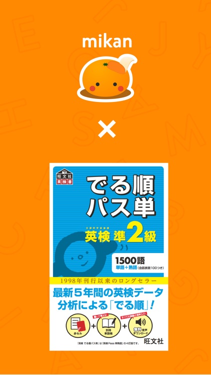 Mikan でる順パス単準2級 By Mikan Co Ltd