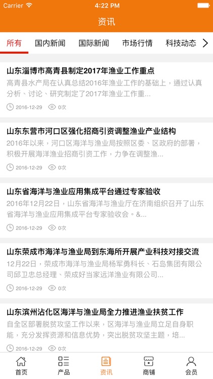 山东渔业网 screenshot-3