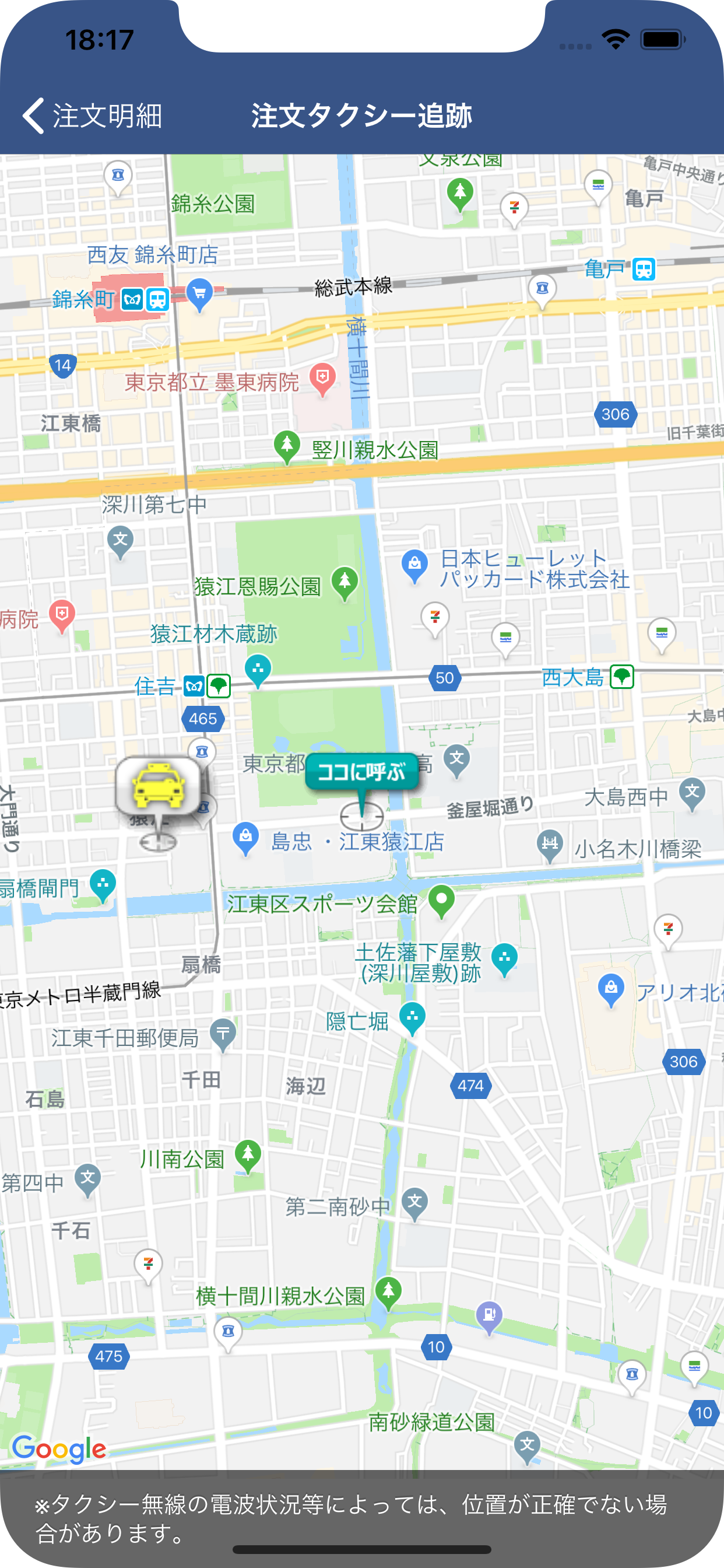 大和自動車交通タクシー配車