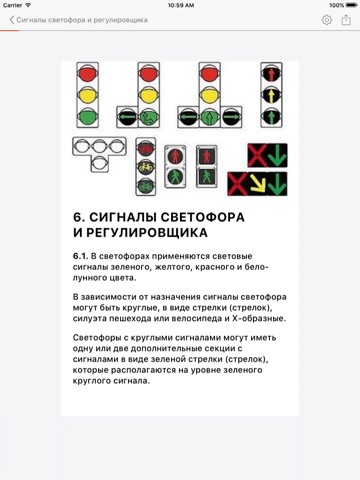 ПДД 2018 РФ - Правила, Билеты screenshot 2