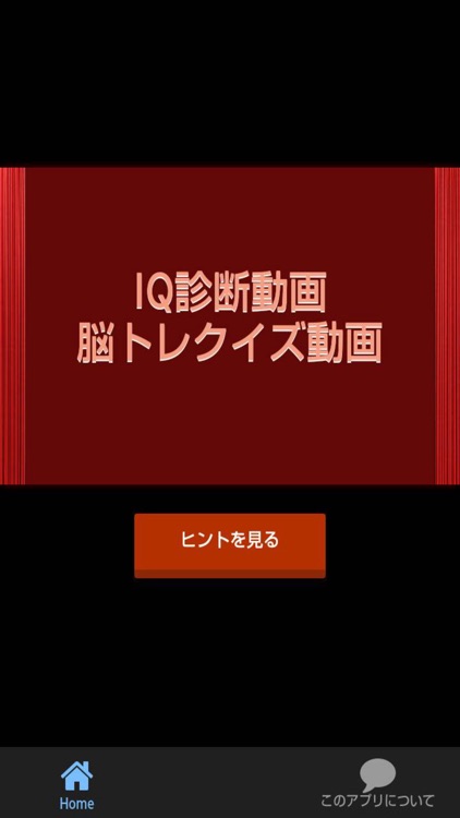 脳トレクイズヒラメけばすぐわかるけれどヒラメかなければ超難問 screenshot-3