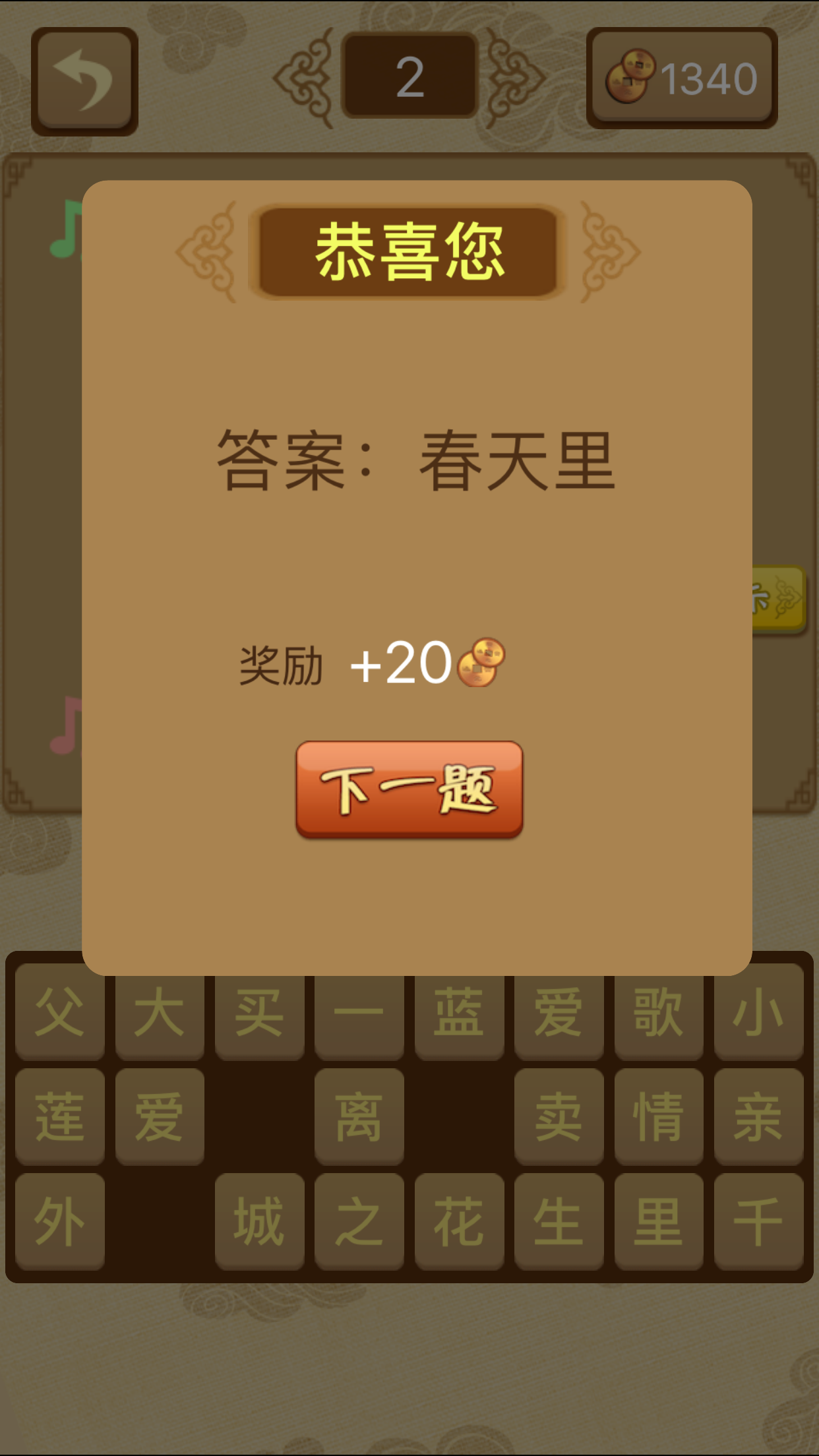经典猜歌2-动听流行歌曲猜不停