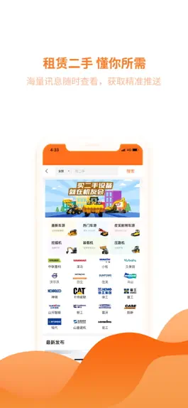 Game screenshot 机友会 工程机械人自己的圈子 hack