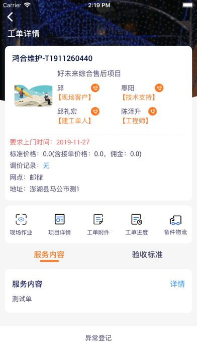 平云城市经理 Screenshot
