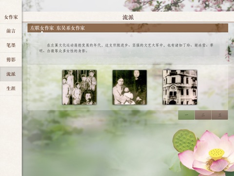 海上风华：民国时期海上女作家作品展 screenshot 4
