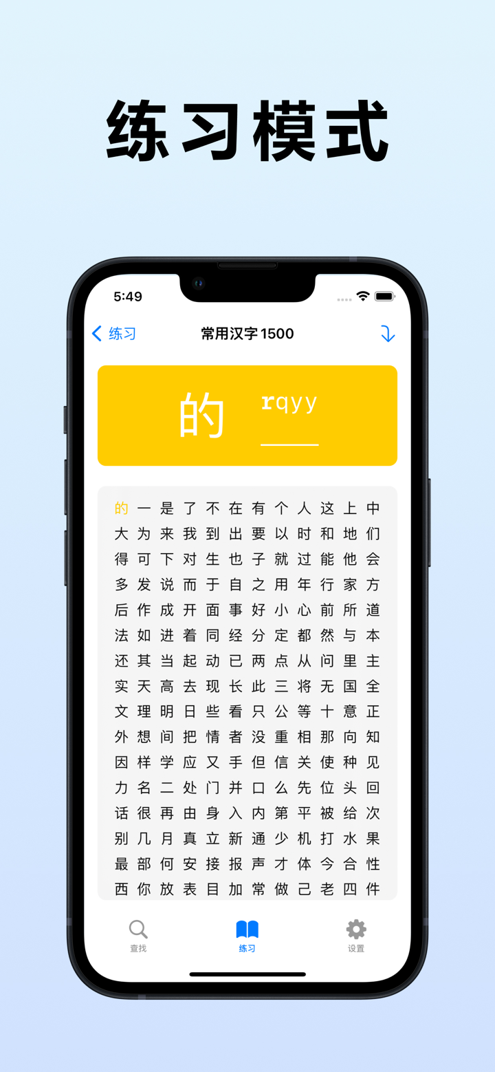 查五笔 - 五笔入门级工具箱 screenshot 3