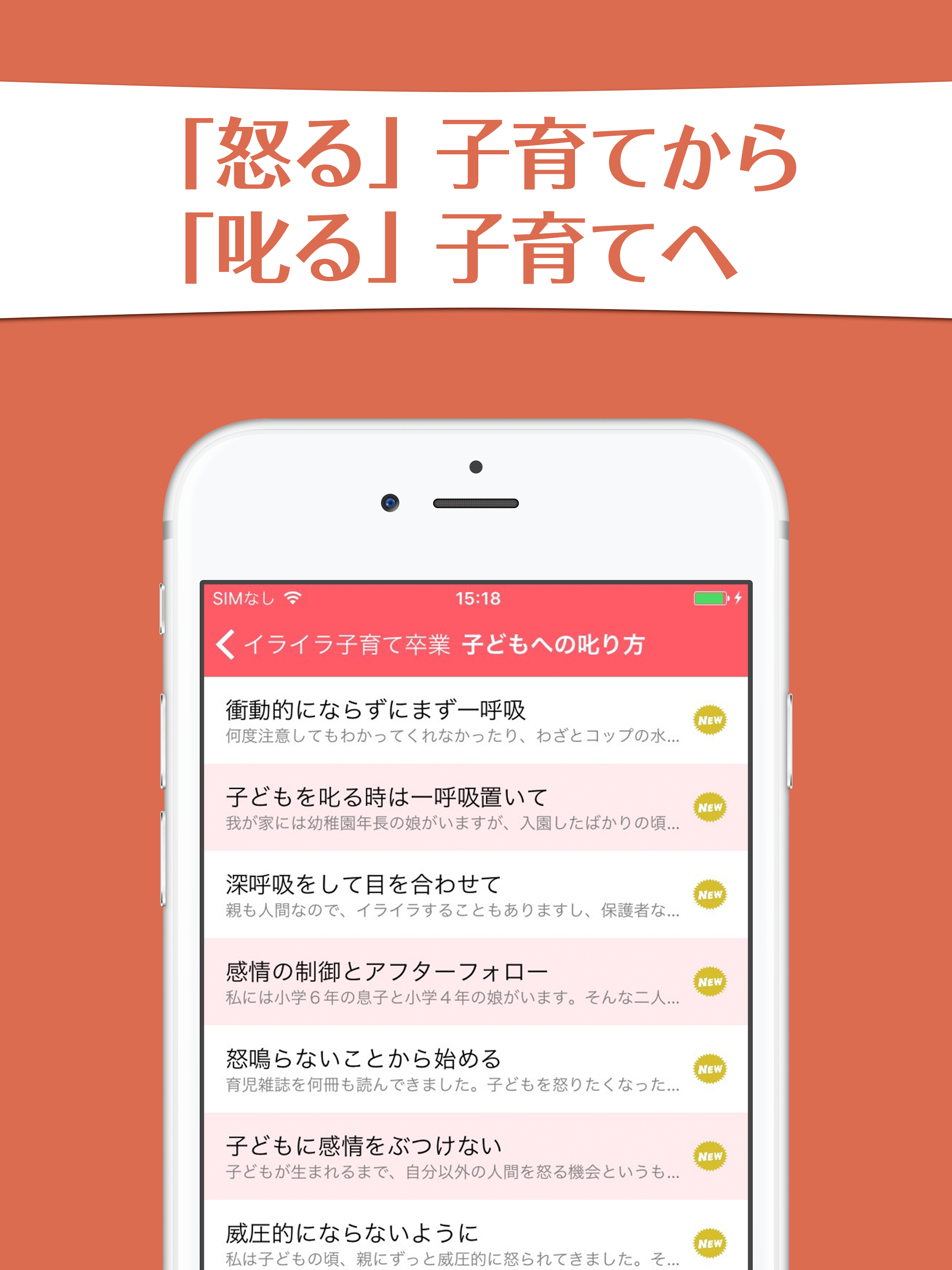 イライラ子育てからの卒業〜育児経験者達の実践集