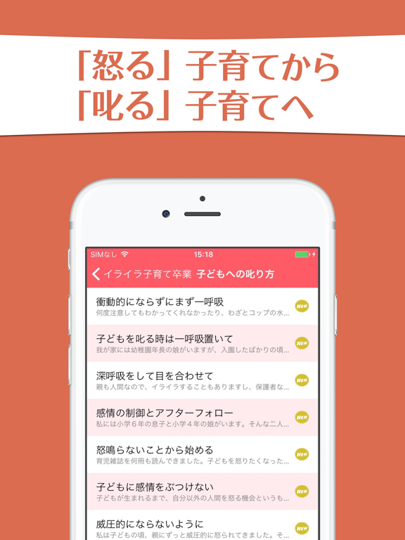 Screenshot #5 pour イライラ子育てからの卒業〜育児経験者達の実践集
