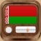 Belarus Radio - all Radios in Bielaruś FREE!