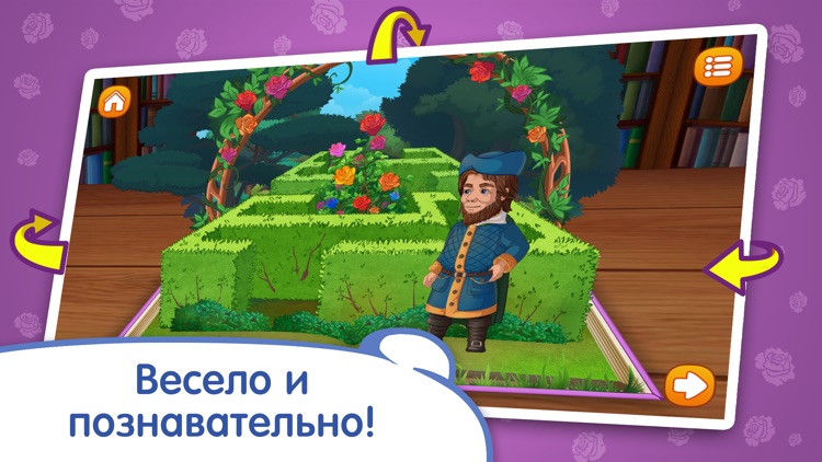 Красавица и Чудовище. Сказка для детей screenshot-3