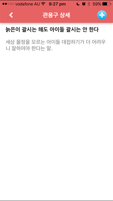 훈민국어사전 screenshot1