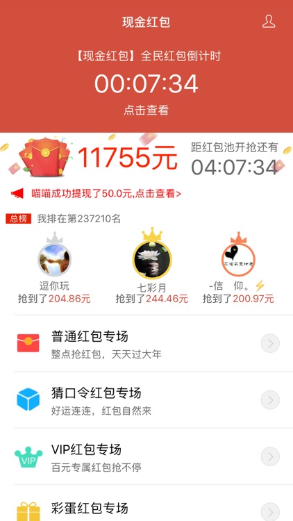 现金红包-赚钱抢红包神器