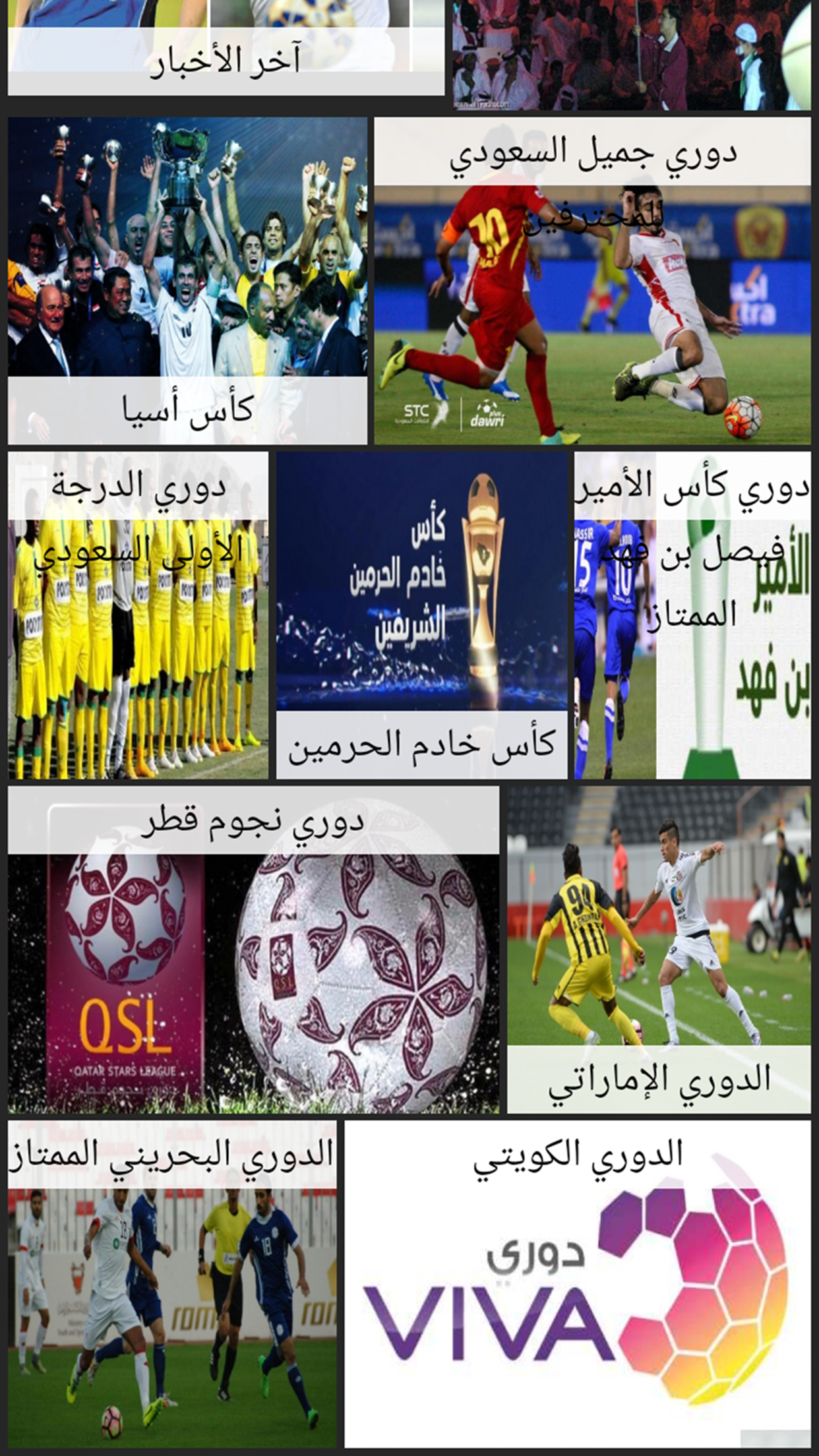 صدي الملاعب screenshot 3