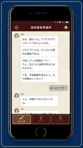 Game screenshot 東京国立博物館からの脱出　専用アプリ apk