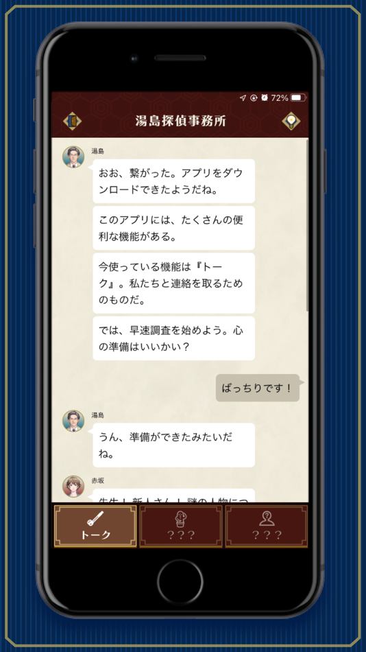 #2. 東京国立博物館からの脱出 専用アプリ (iOS) By: SCRAP Corporation