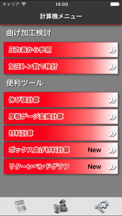 Screenshot #1 pour 板金曲げ計算