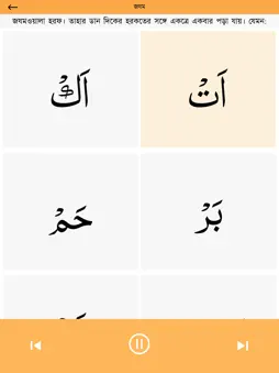 Learn Quran Reading screenshot 13