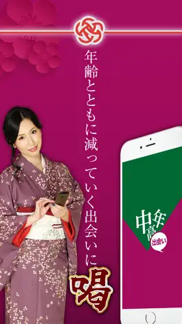 Game screenshot 中高年出会いで即会い大人出会い系のID交換 mod apk