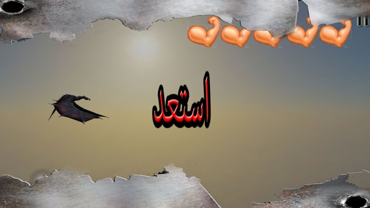 انتقام التنين: هجوم طائرات في نار قوي - لعبة اكشن screenshot-4