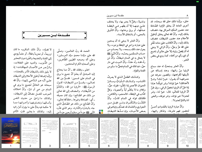 تفسير الأحلام لإبن سيرين