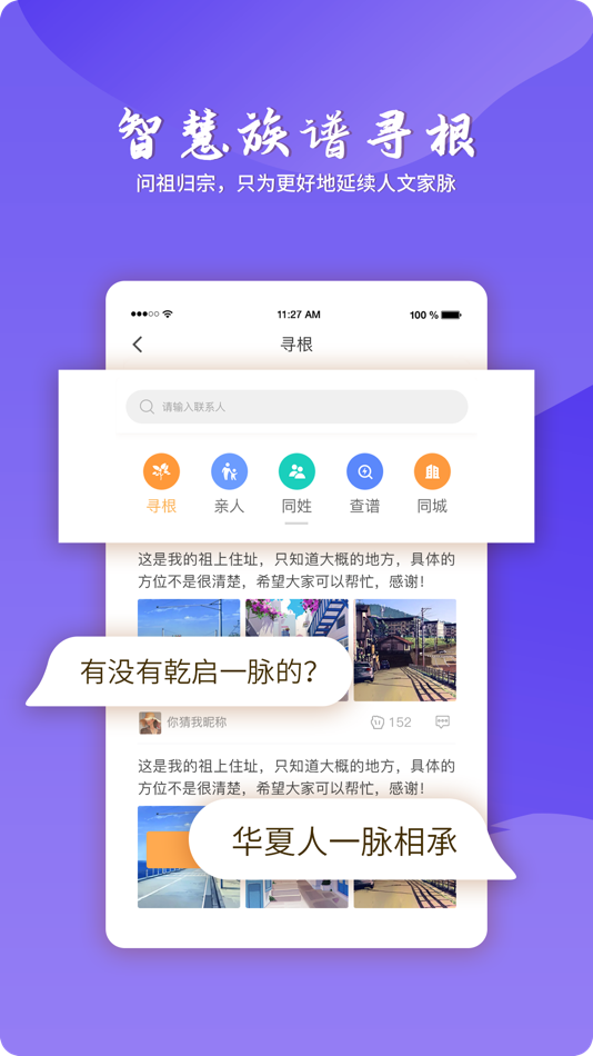#5. 百家有谱 (iOS) 由: 广州有谱网络科技有限公司