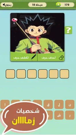 Game screenshot زمن الطيبين - الغاز التسعينات hack