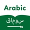 Arabic English Dictionary - Offline Translator
