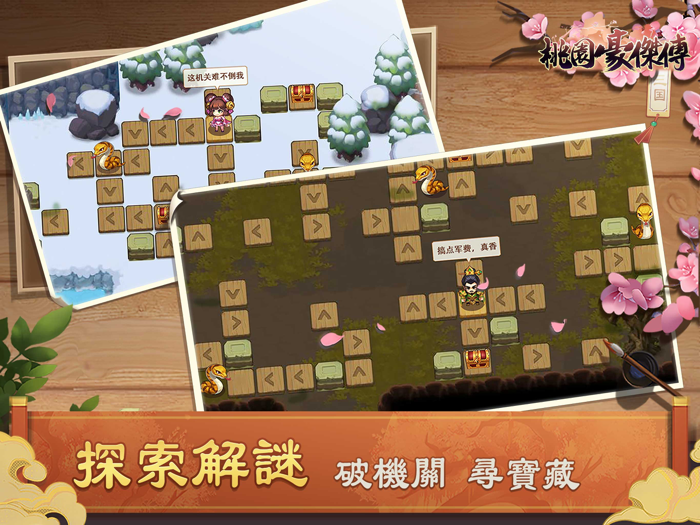 桃園豪傑傳：天地英傑演義傳奇三國角色扮演手遊