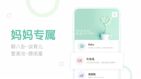 妈妈网轻聊-有趣的女性交流社区