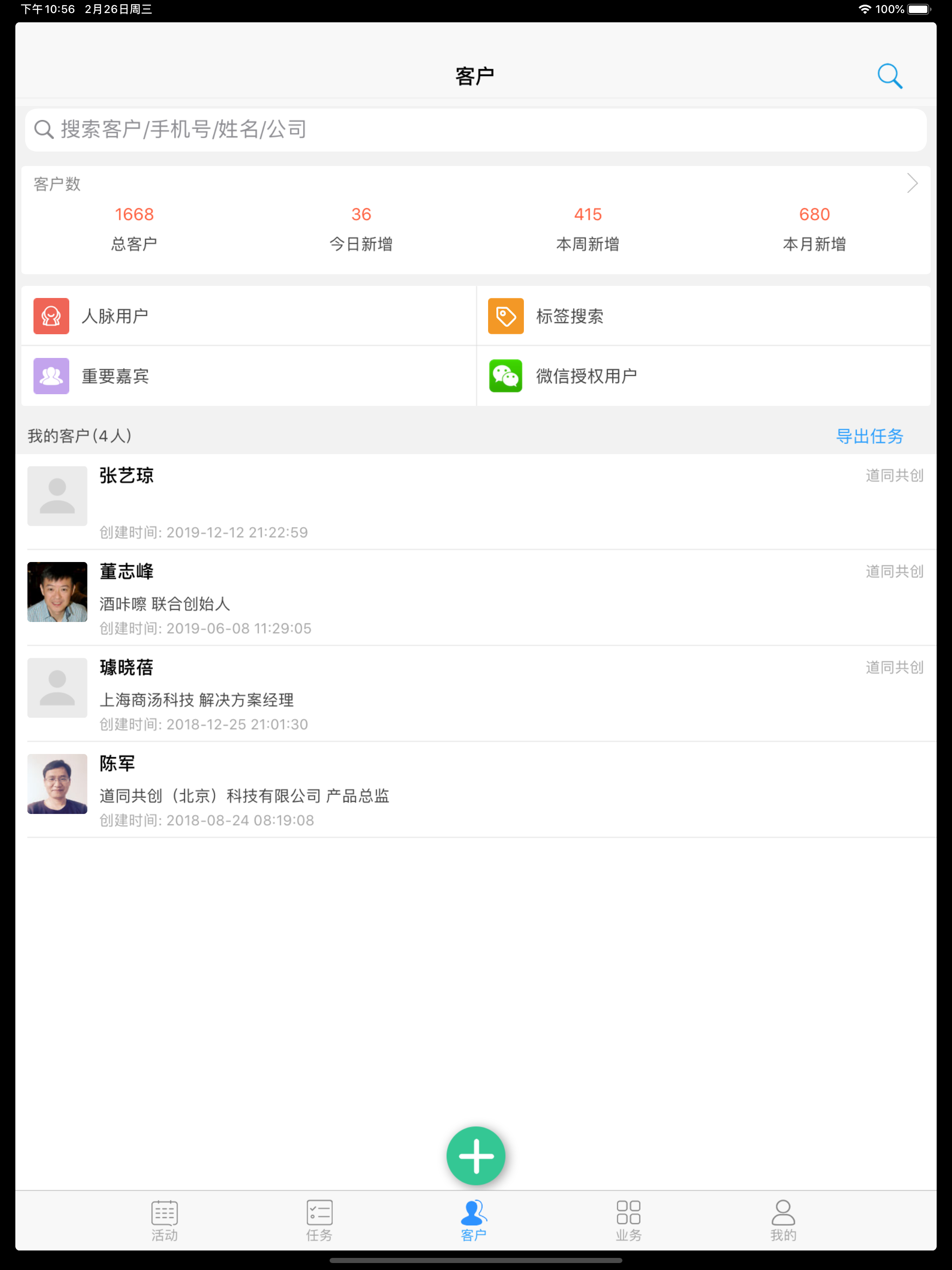 会展管家 - 会议展览移动管家 screenshot 5