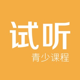试听课：孩子成绩提升好帮手！