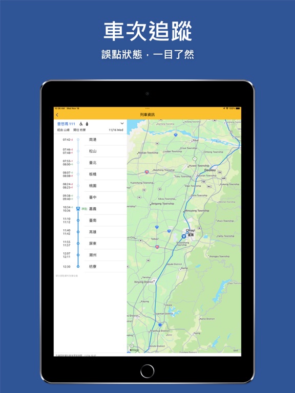 TransTaiwan: 雙鐵/捷運 時刻表 路徑規劃のおすすめ画像6