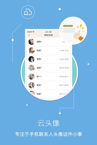 云头像 screenshot 3