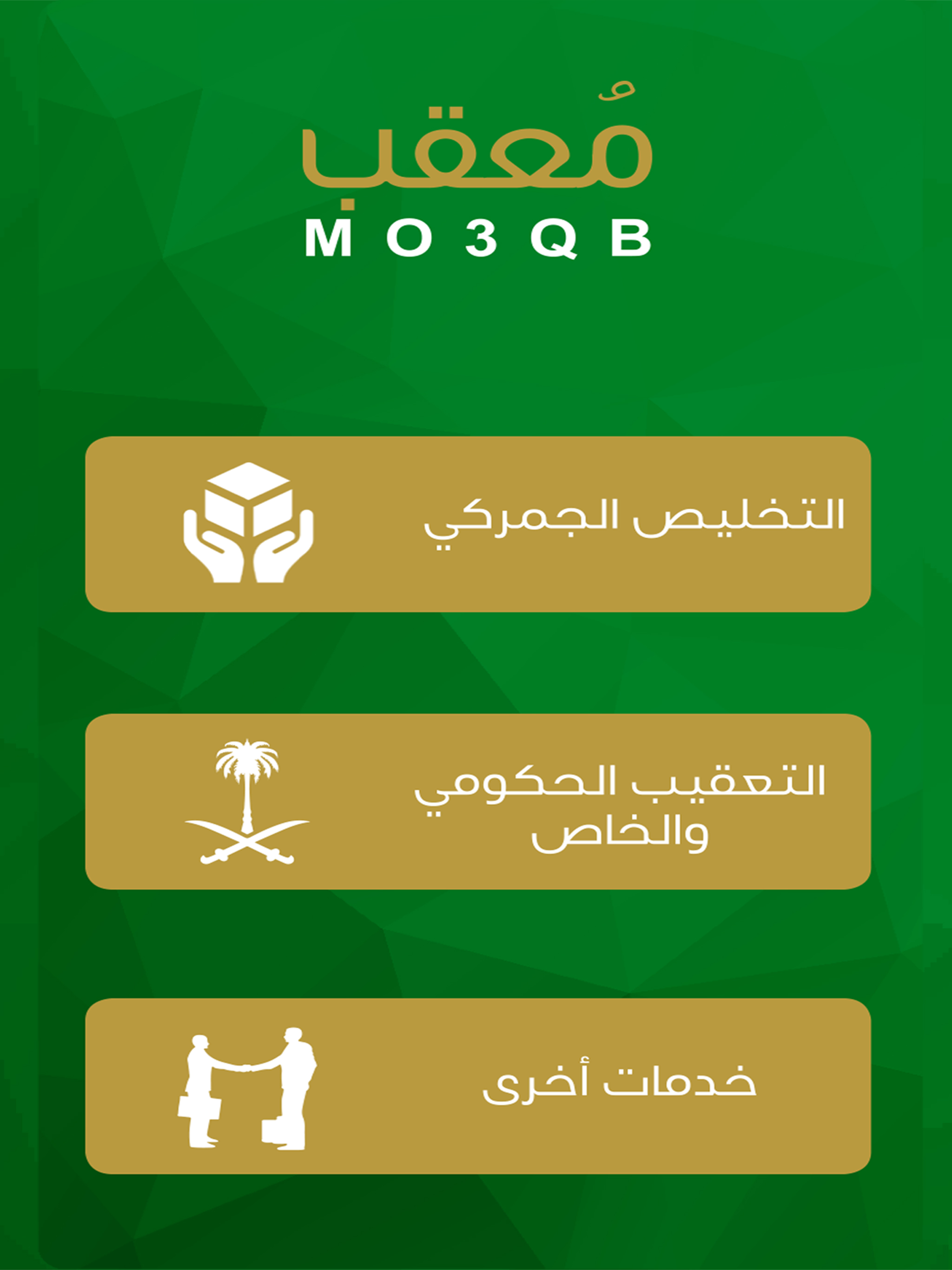 معقب