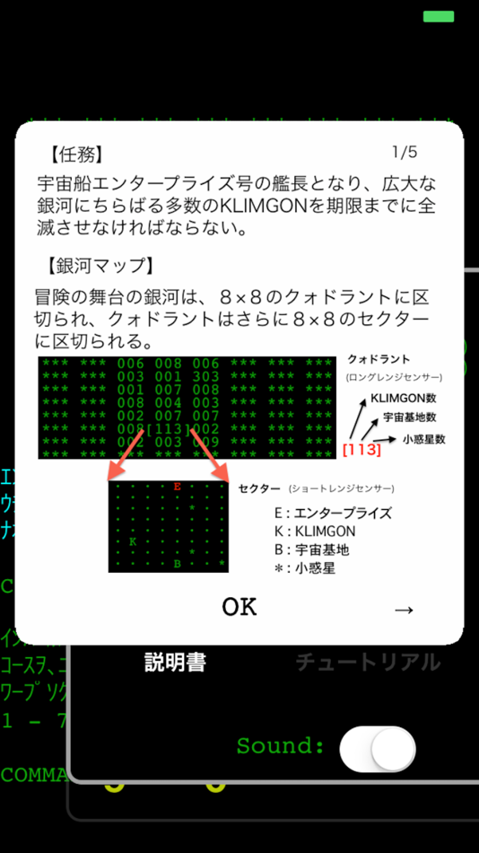 #4. ステラトレック (iOS) 由: Keietsu Yasuhara