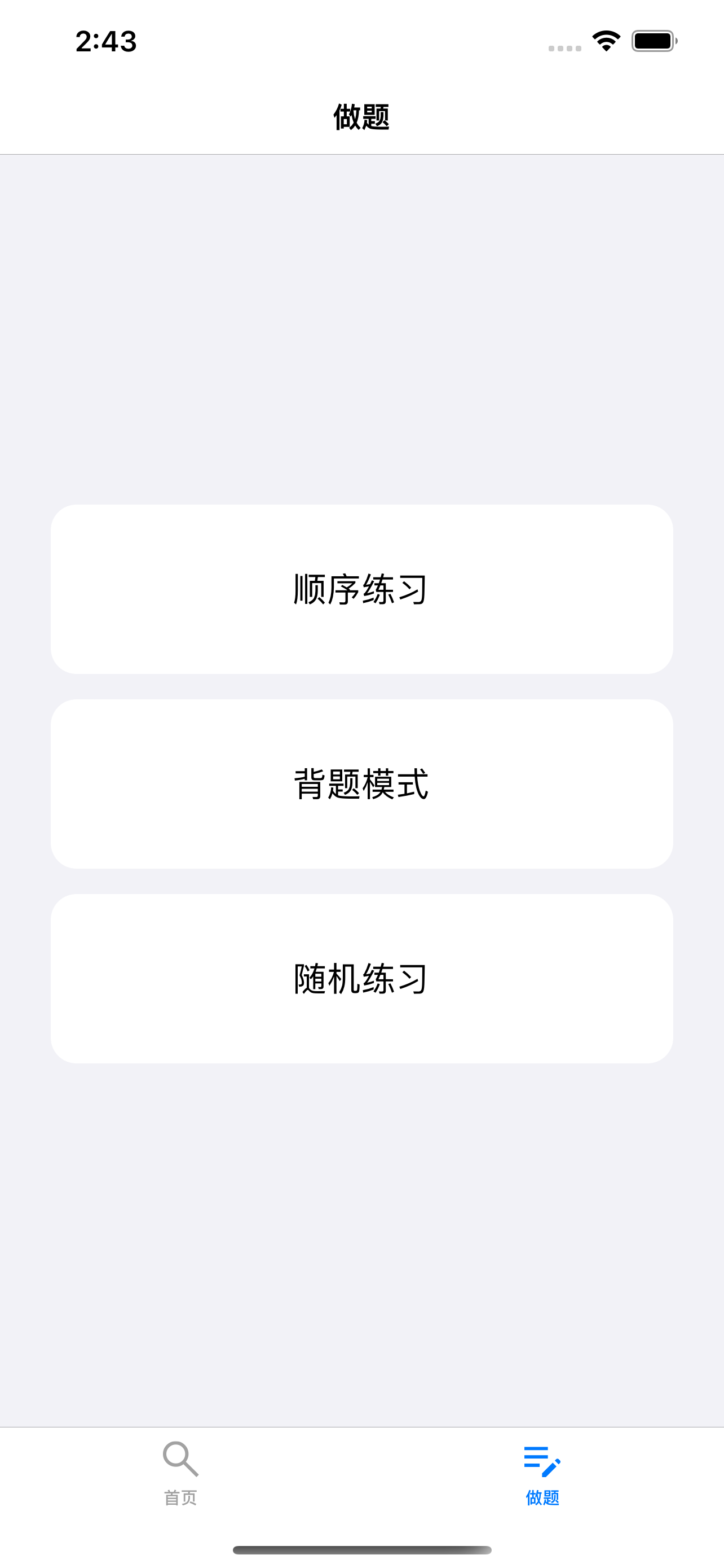 答题宝典挑战答题