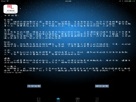 星座大师-占星运势心理测试咨询社区app