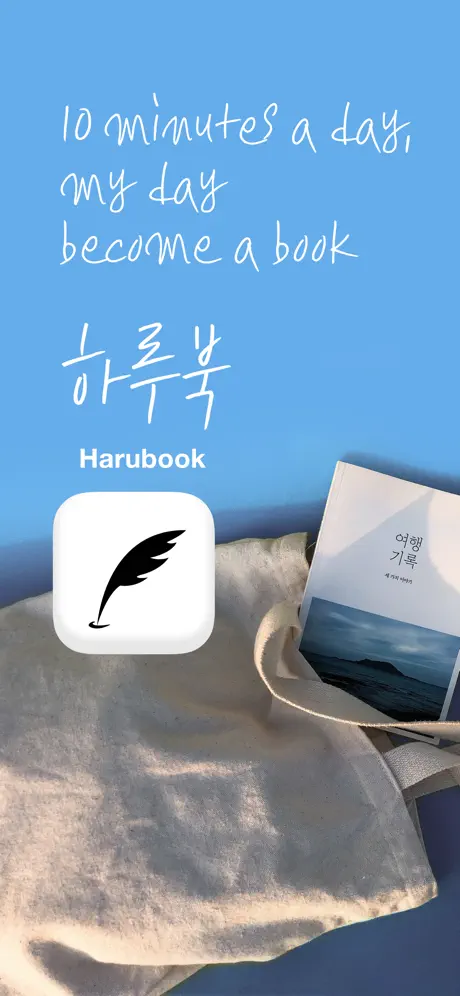 Harubook