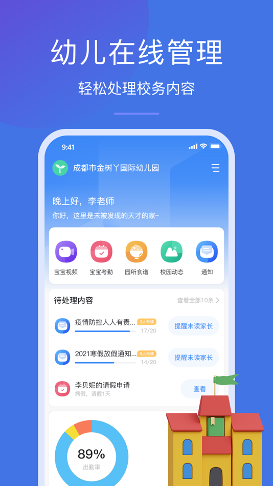 #2. 金树丫-园丁版 (iOS) 由: 成都非络通达科技有限公司