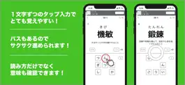 Game screenshot 漢字検定２級〜３級 読みがなクイズ apk