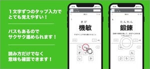 漢字検定２級〜３級 読みがなクイズ screenshot #2 for iPhone