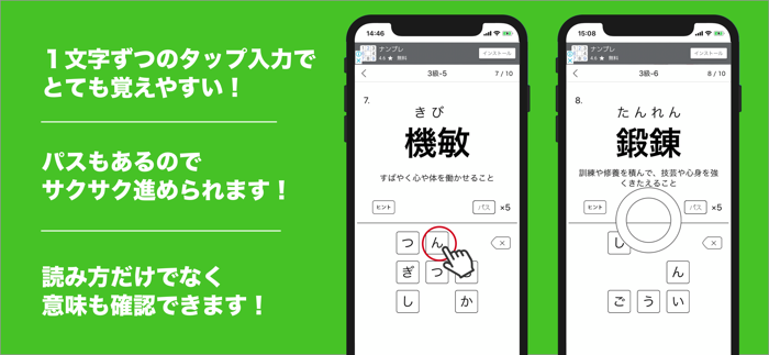 漢字検定２級〜３級 読みがなクイズ