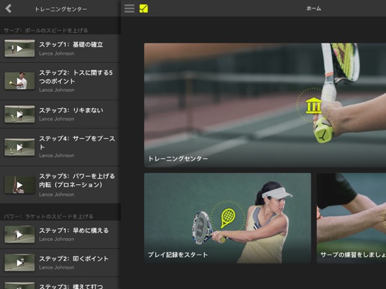 Zepp Tennis Classic for iPad のスクリーンショット