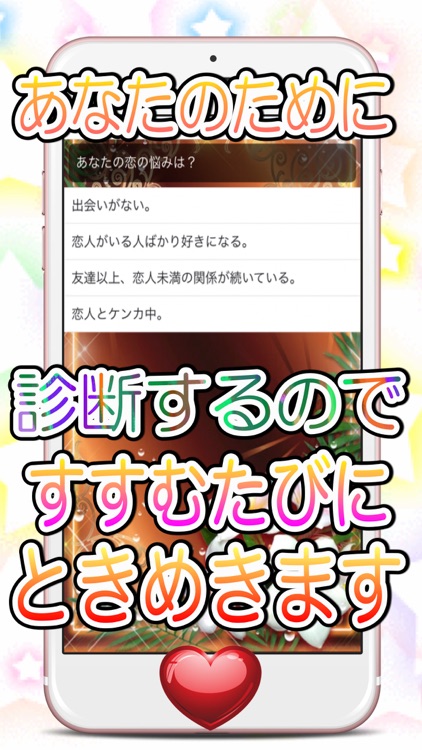 ときめき恋愛相性診断forエジコイ!