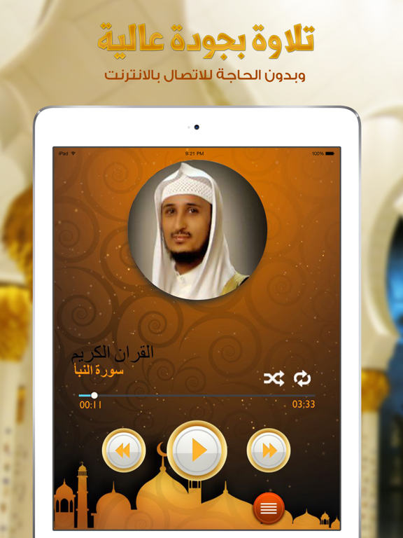 Screenshot #5 pour القران الكريم فارس عباد - بدون انترنت