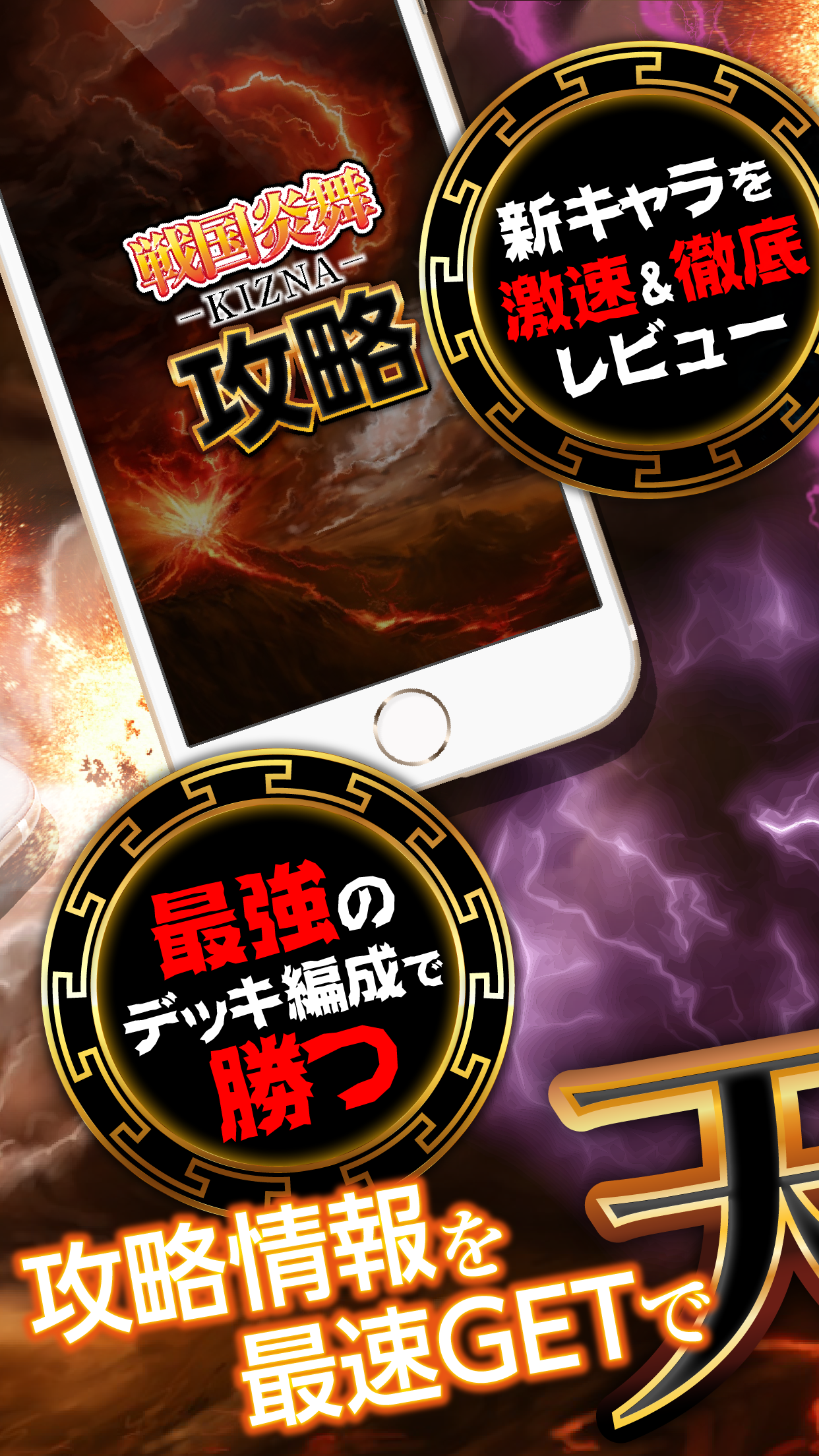 攻略＆ニュースまとめアプリ for 戦国炎舞KIZNA攻略 screenshot 3