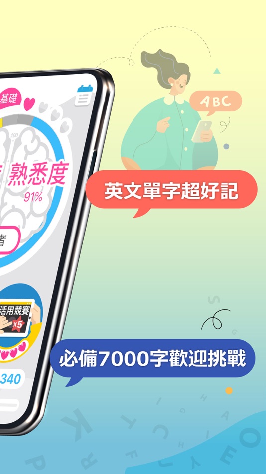 #2. 單字腦中瘋 (iOS) 由: 空中美語