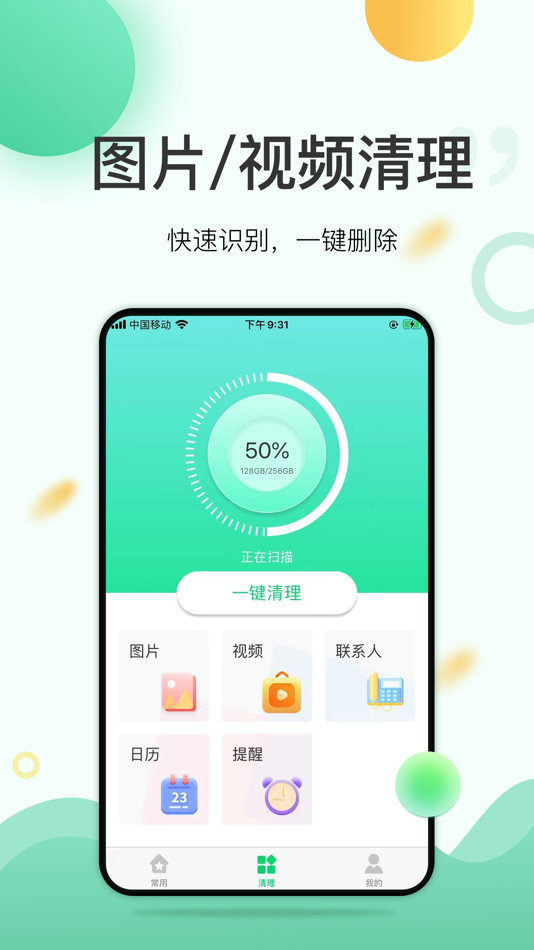 #1. 手机清理大师-图片视频空间管理 (iOS) 由: 平彦 王